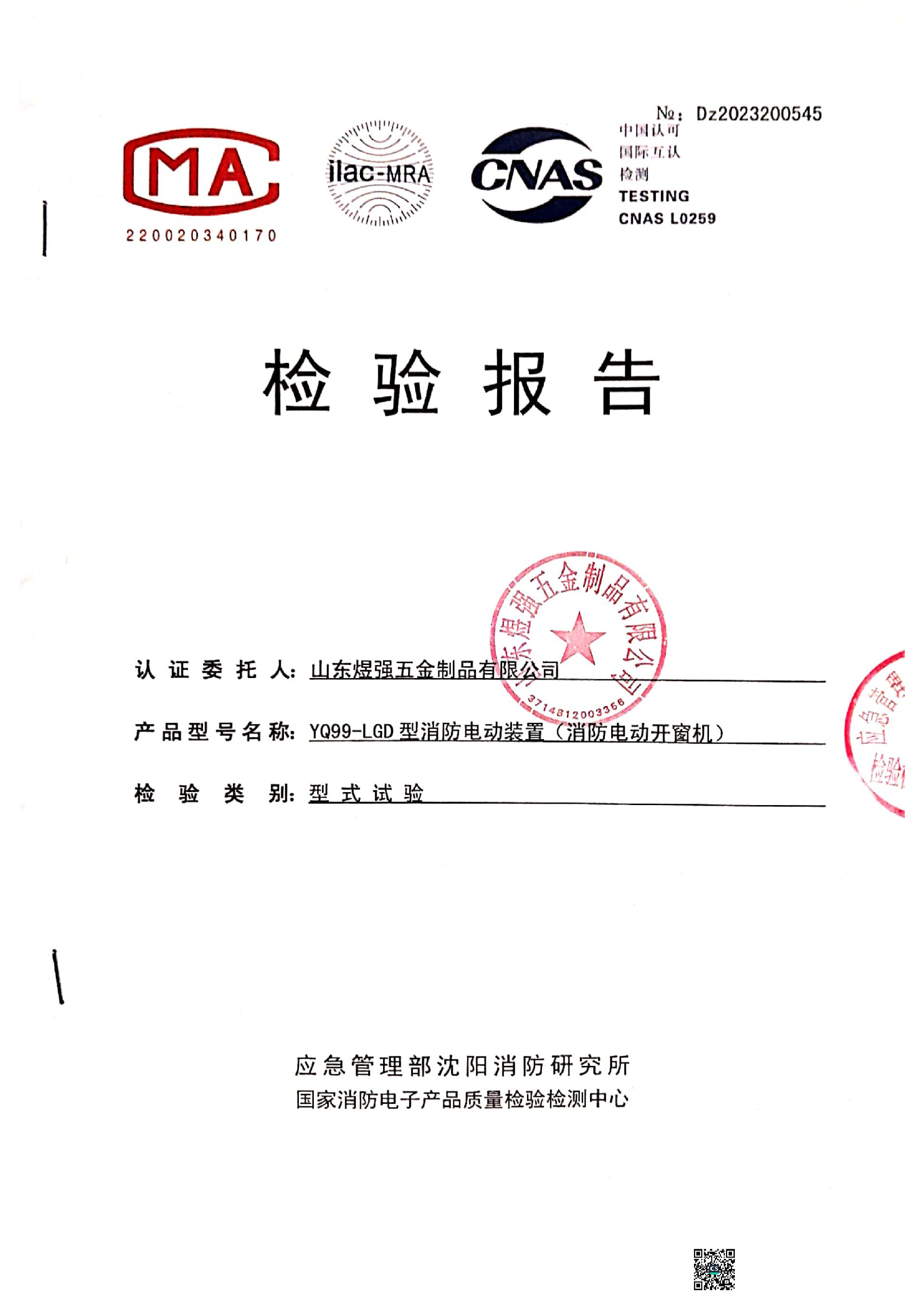 電動(dòng)螺桿開(kāi)窗機(jī)